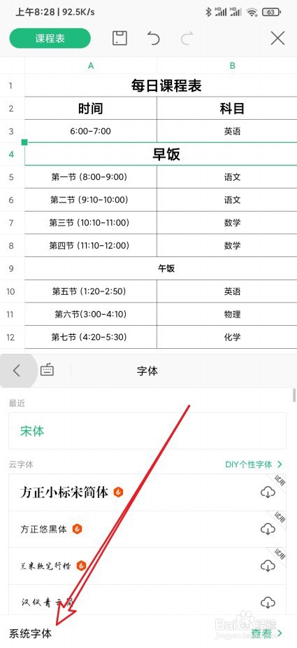 Wps手机版怎么设置文字的字体