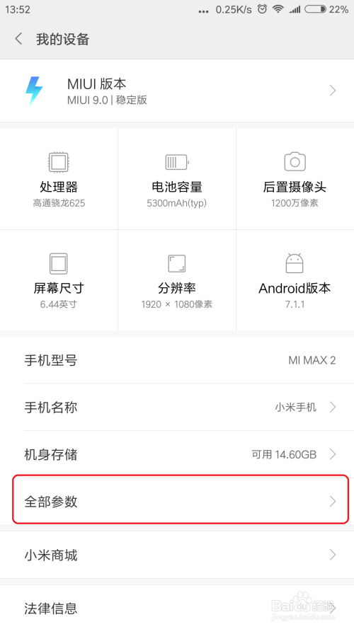 小米MIUI9如何进入开发者模式打开USB调试