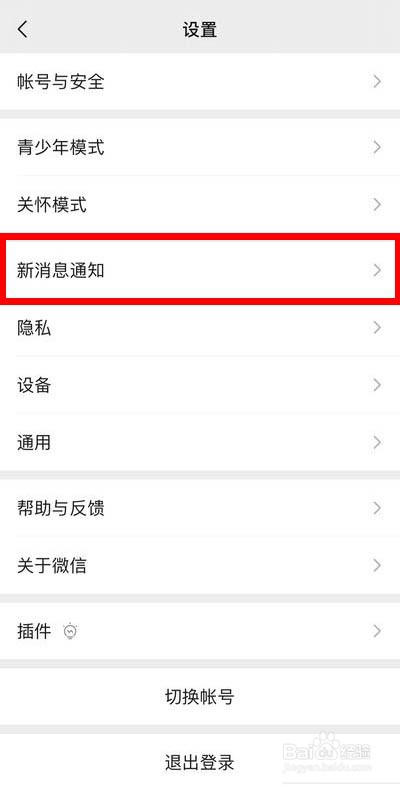微信振动怎么关闭