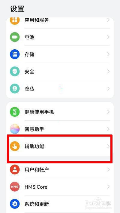 华为手机如何开启手写笔