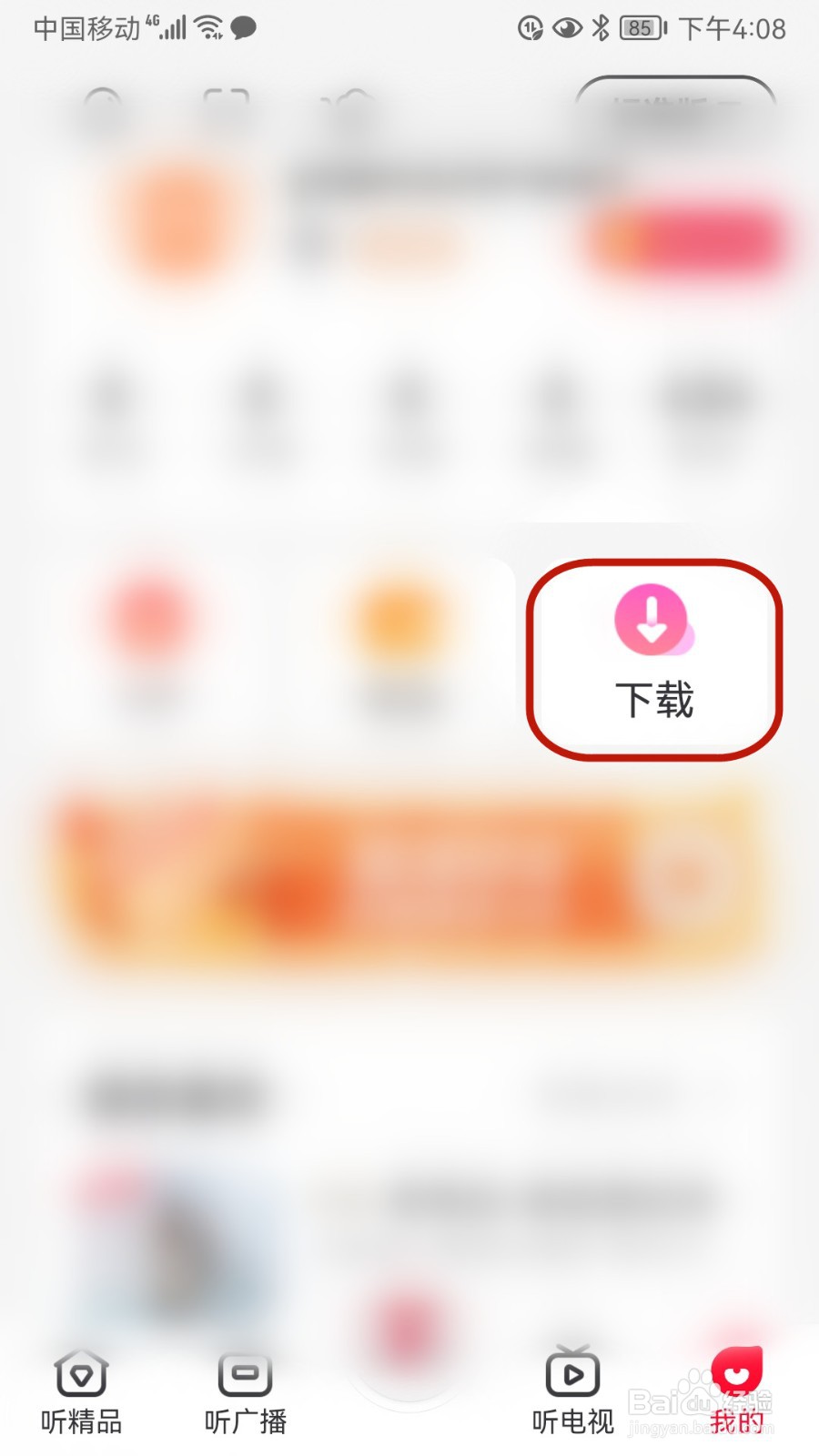 云听怎样查看我的下载单曲记录