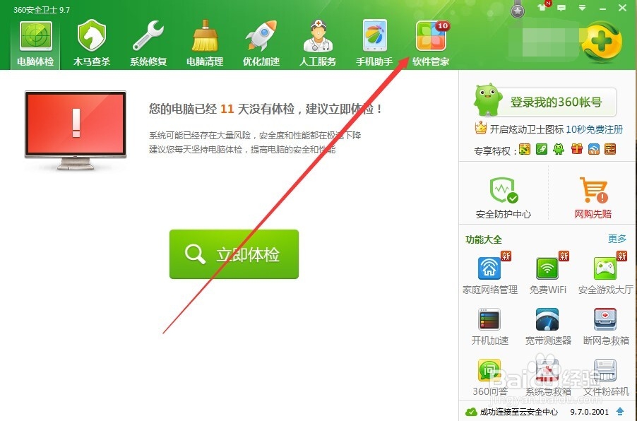 安装软件后会安装其他软件\自动安装其他软件