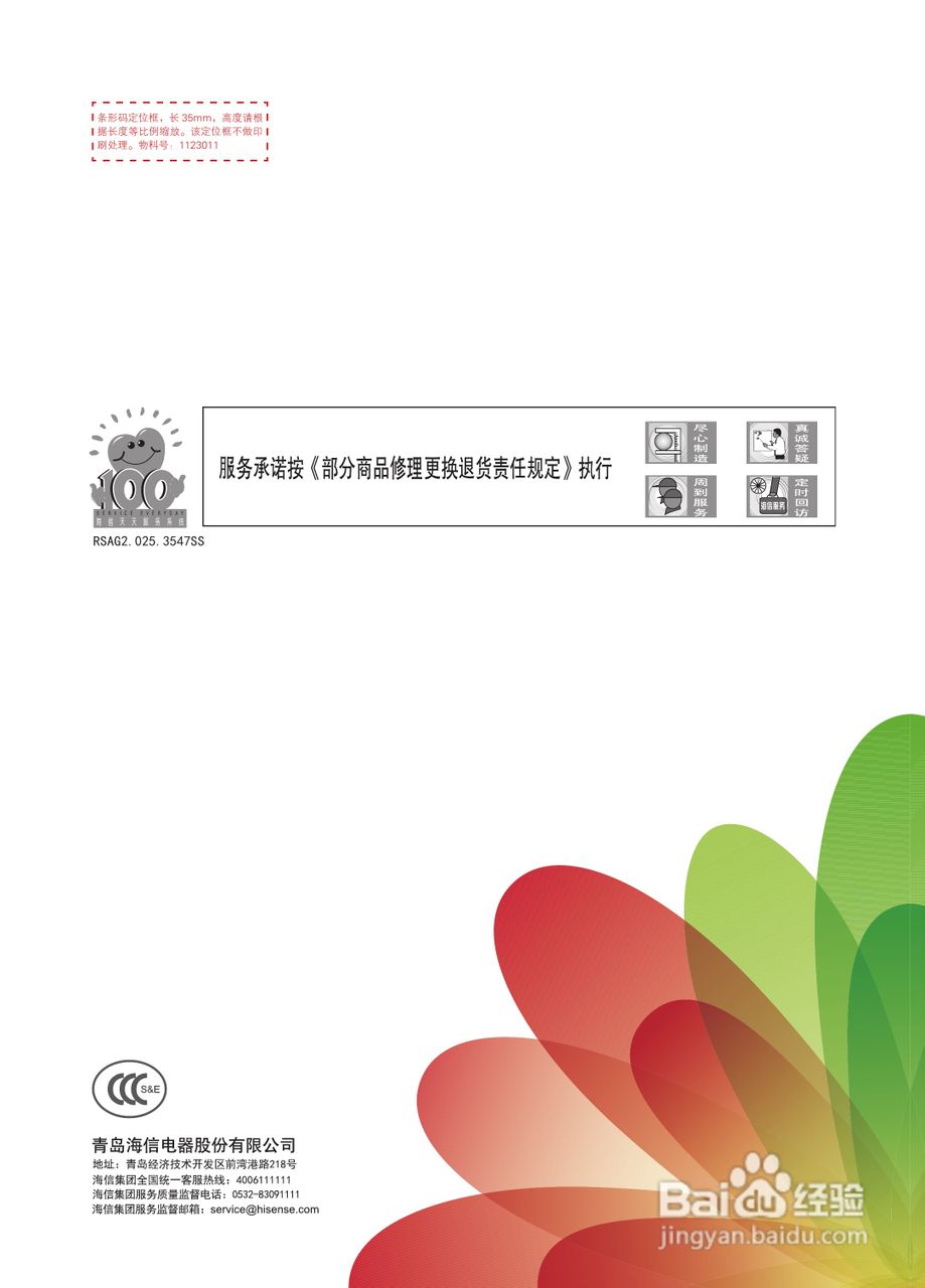 海信LE55K610X3D液晶彩电使用说明书:[1]