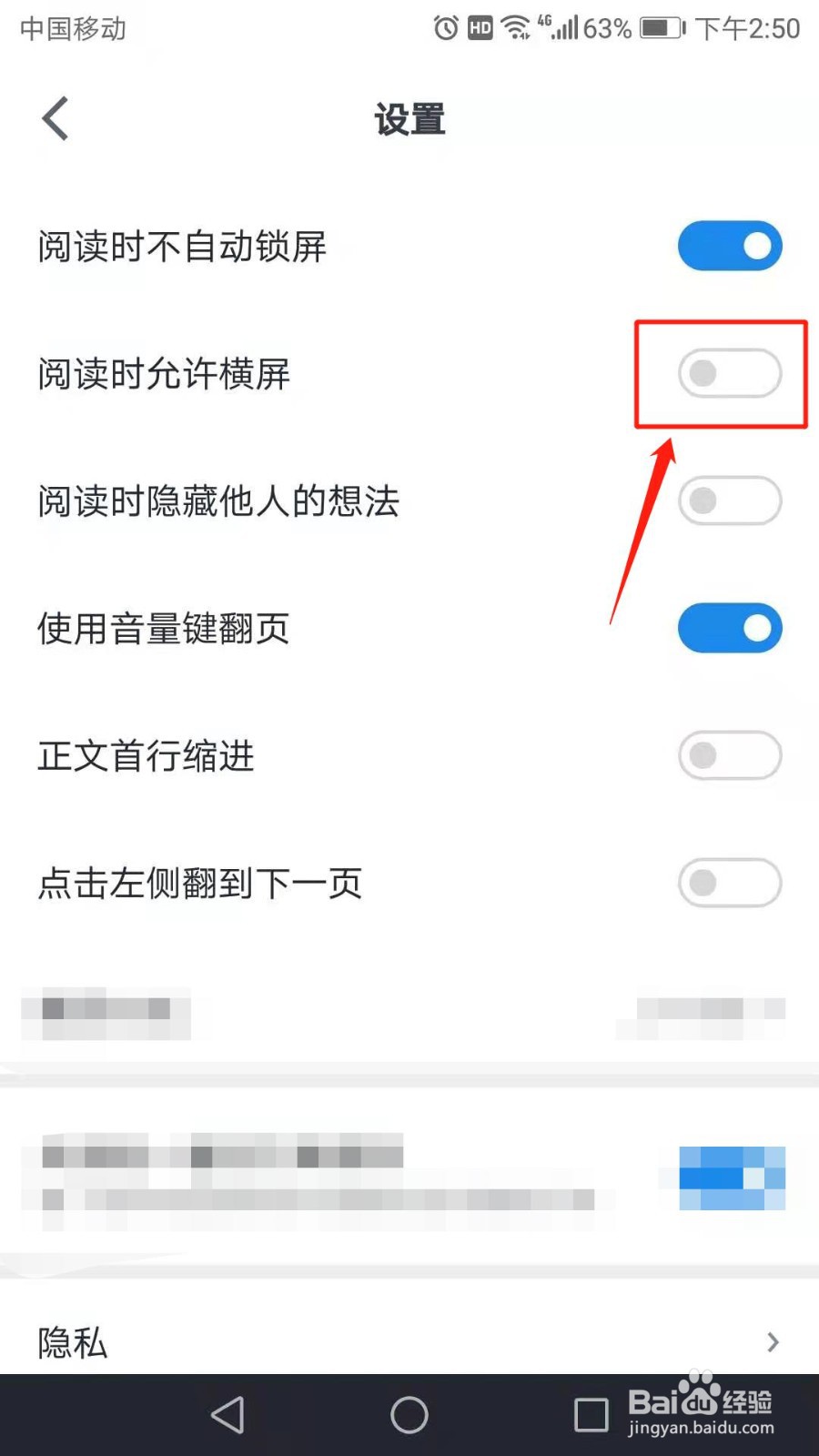 微信读书怎么开启阅读时允许横屏
