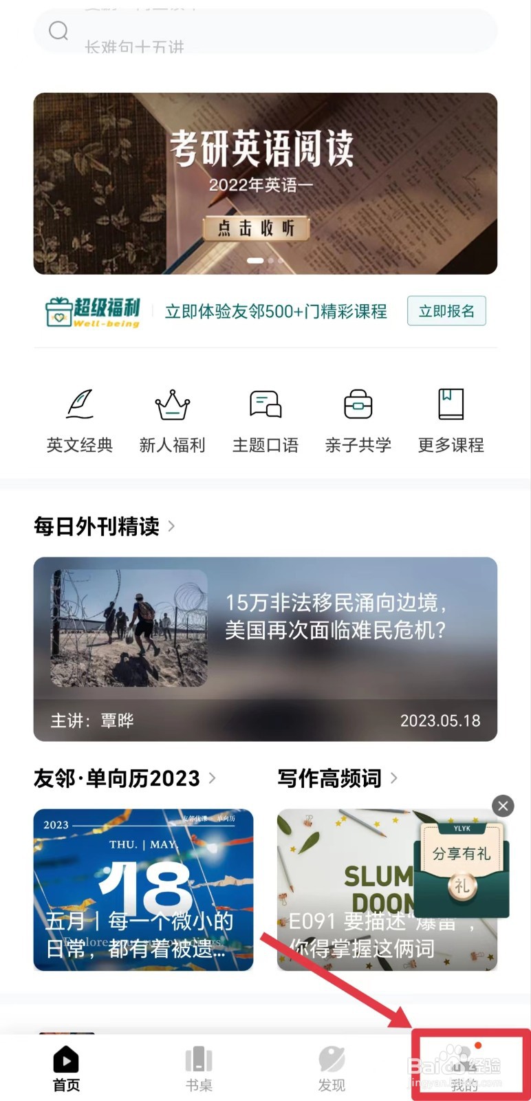 友邻优课怎么看隐私政策