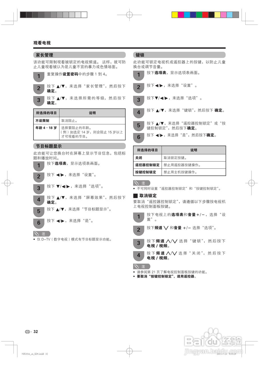 夏普LCD-70X55A液晶彩电说明书:[4]
