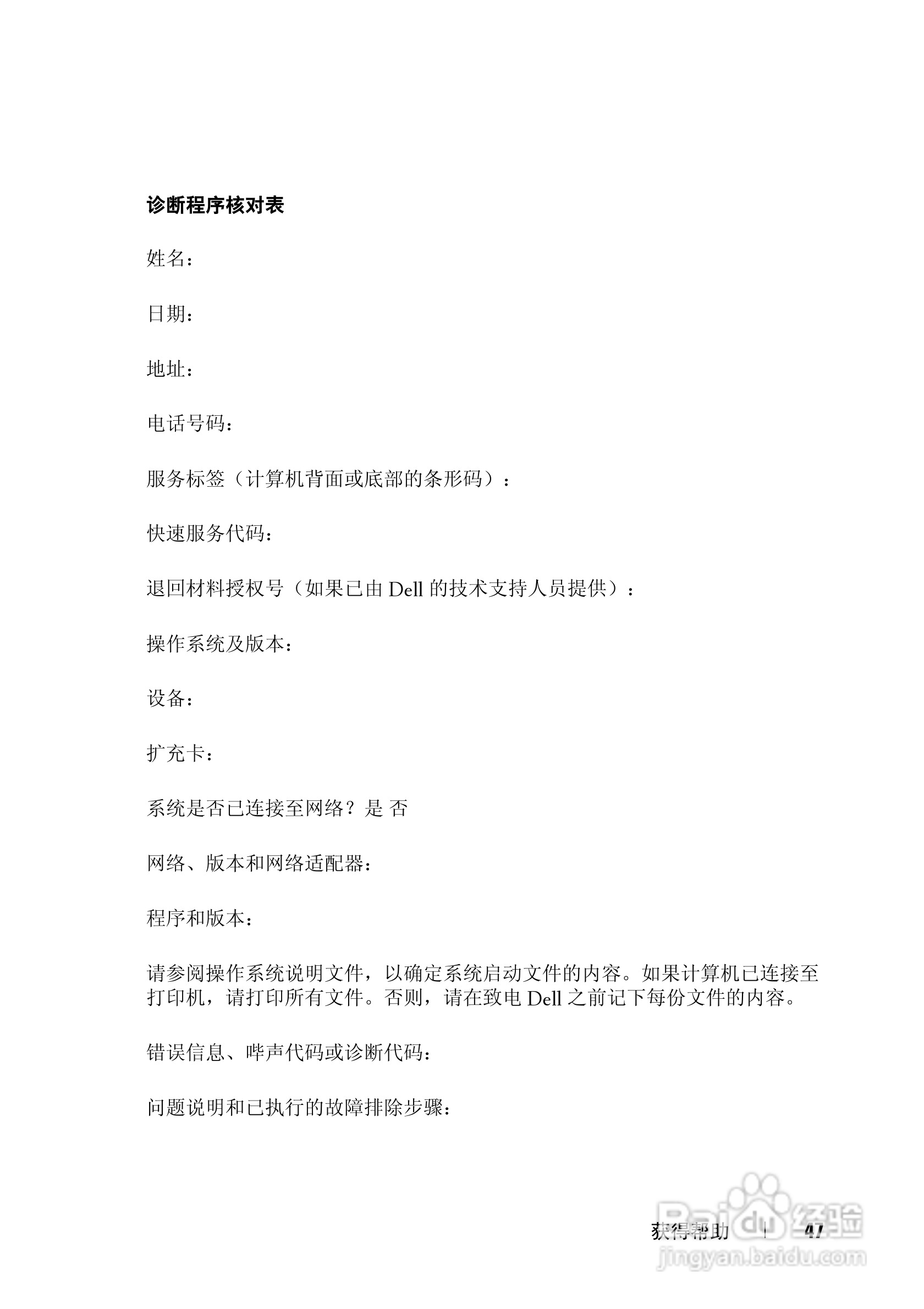 戴尔Precision M6400笔记本电脑使用说明书:[5]