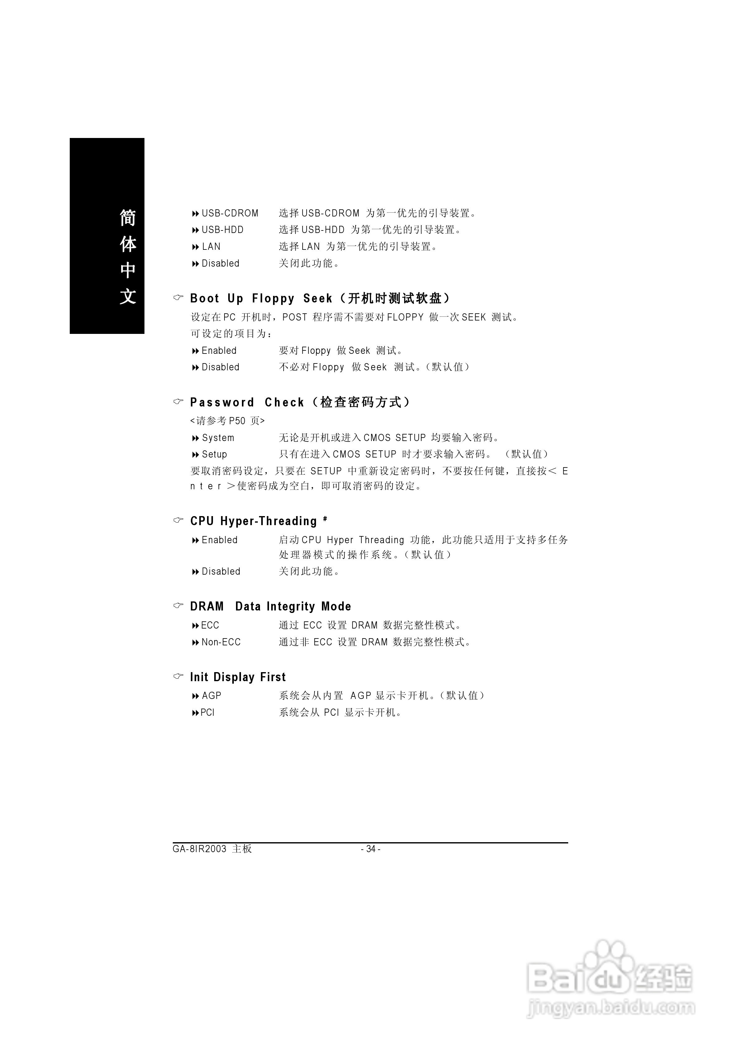 技嘉GA-8IR2003型主板说明书:[4]
