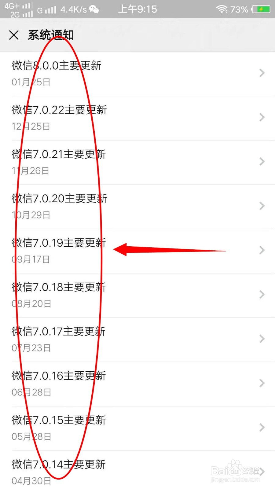 怎样查看微信版本的更新内容