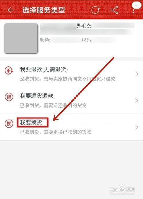 淘宝只有一个退款换货如何申请