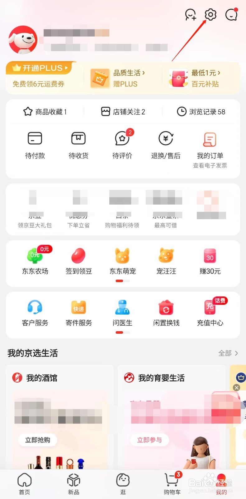 京东怎样修改昵称
