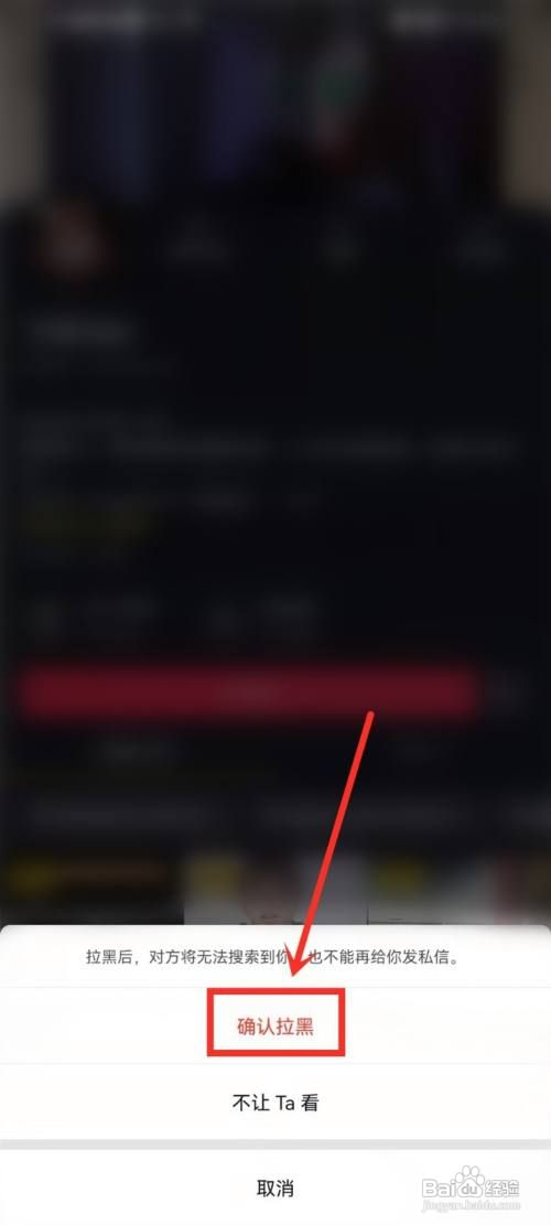 抖音怎样让一个人搜不到我