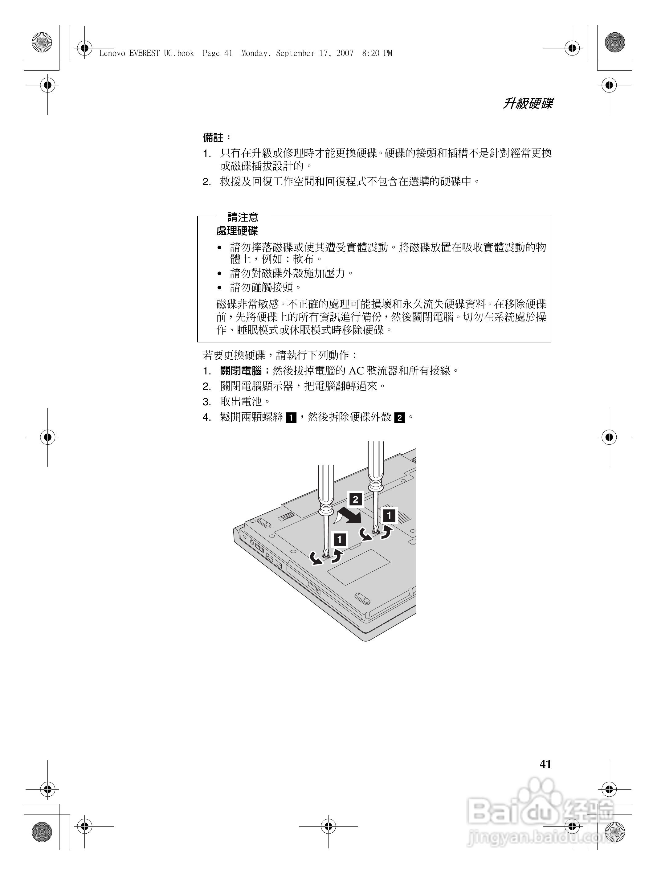 联想Lenovo 3000 G410笔记本电脑使用说明书:[5]