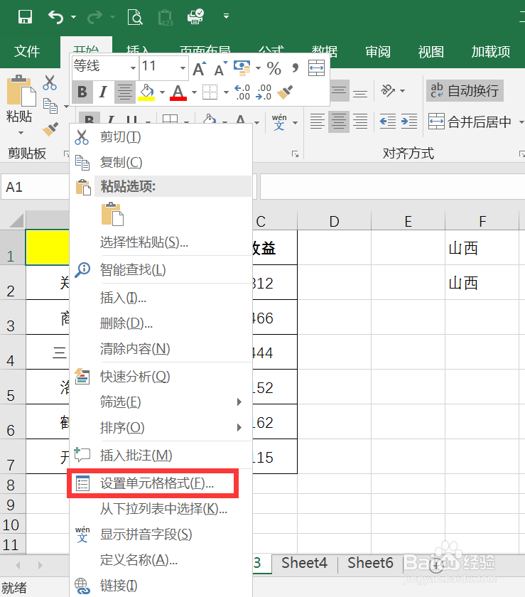 excel怎么绘制斜线表头