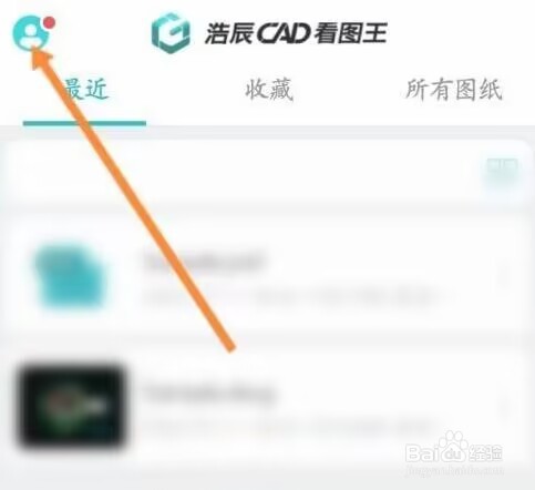 CAD看图王如何注销账户