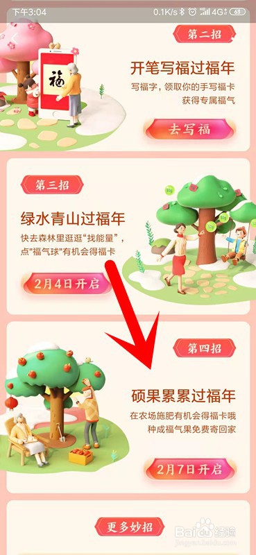 支付宝2021年五福攻略