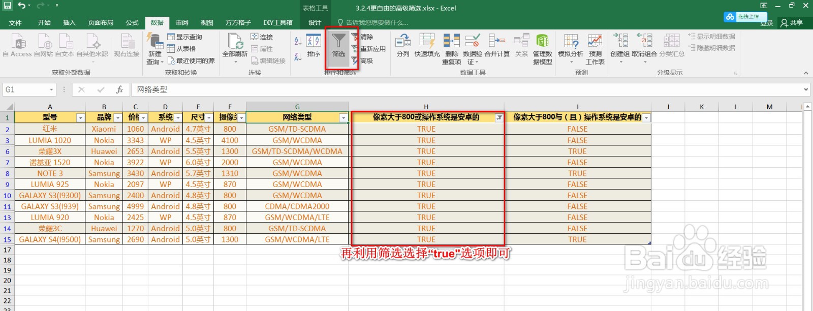 利用函数实现Excel高级筛选