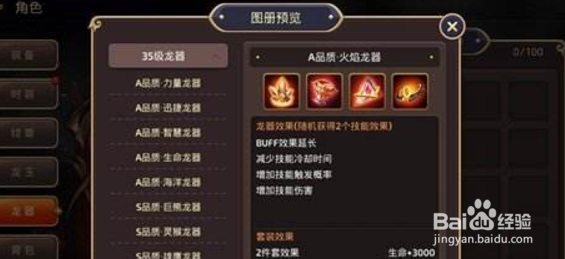 龙之谷贤者S级龙器攻略