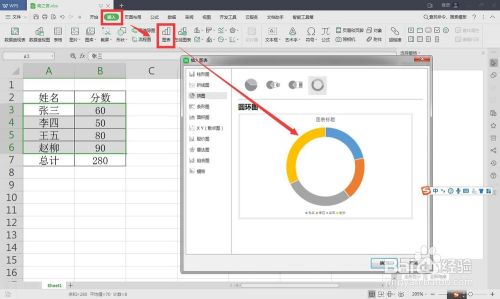 如何在电子表格中添加饼状图