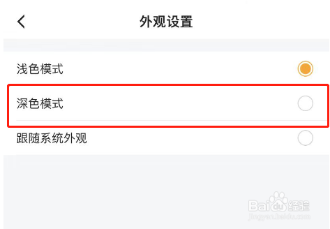 虎牙直播APP怎么开启深色模式