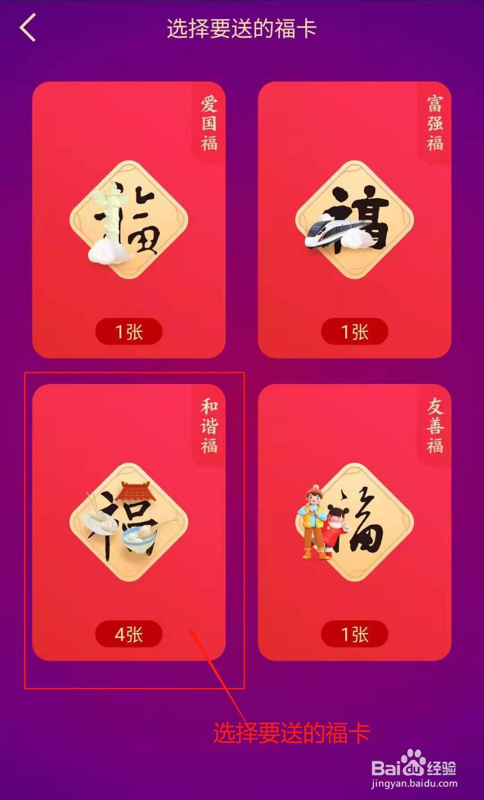支付宝福卡如何送好友