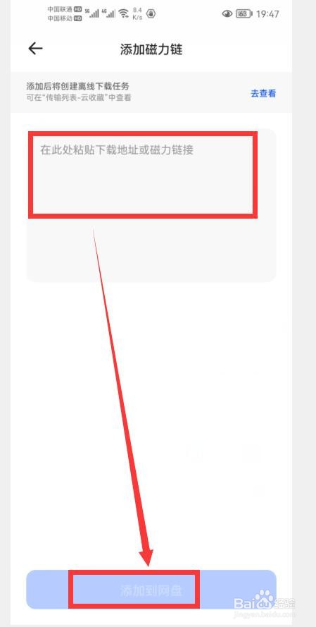 如何在夸克中发起离线下载