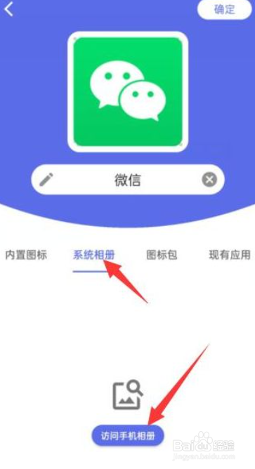 我们怎么样更换微信图标