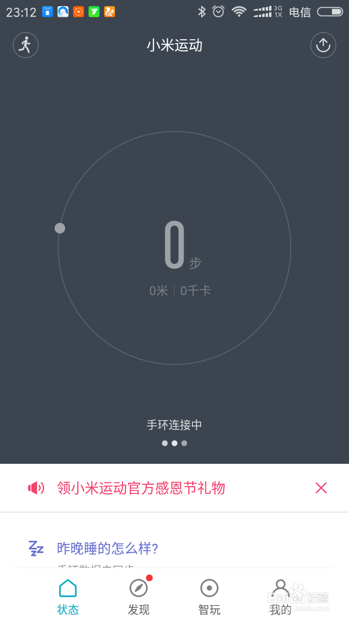 小米手环2怎么解锁手机
