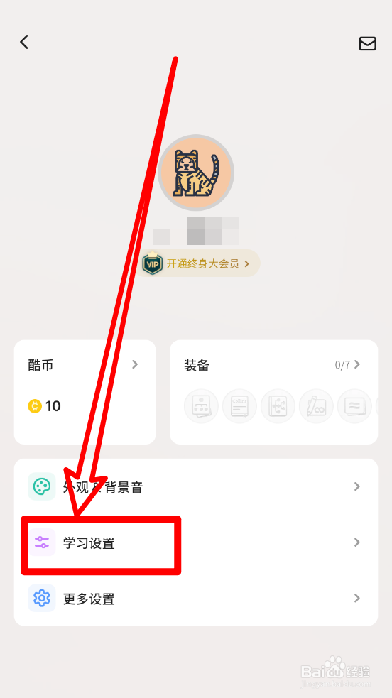 不背单词怎么切换简洁模式