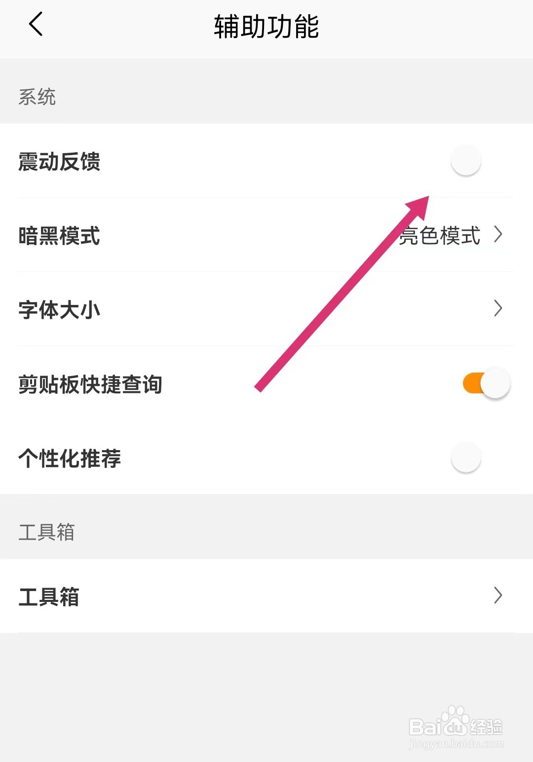 慢慢买如何查找震动反馈