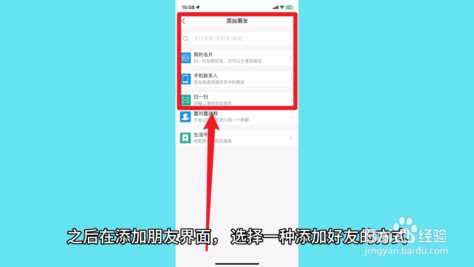 支付宝如何添加好友