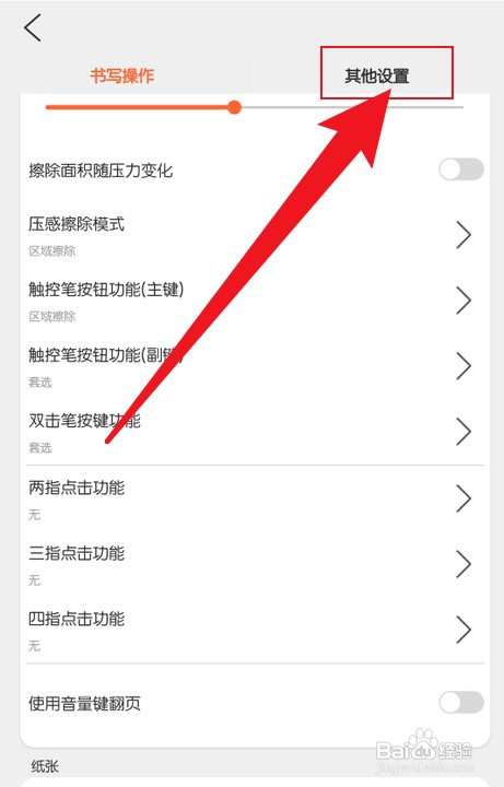 享做笔记怎么才能关闭自动上传笔记