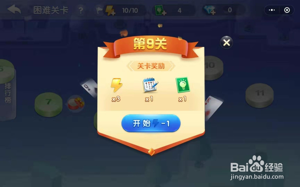 欢乐斗地主如何免费获得更多的记牌器