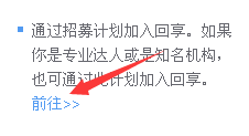 如何加入百度经验回享计划？