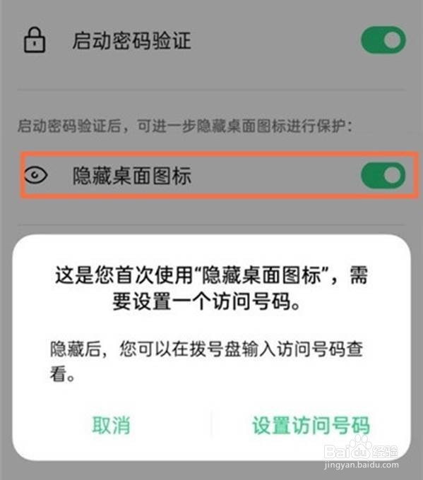 realmev15如何隐藏应用