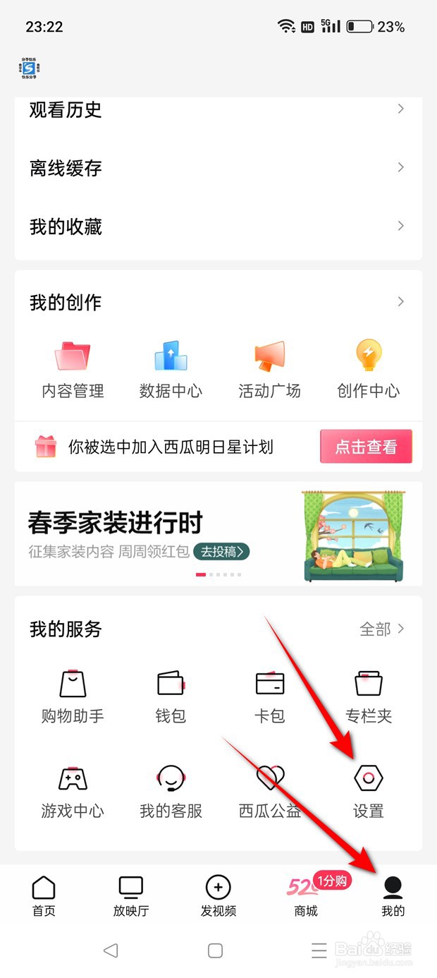 西瓜视频怎么申请下载个人信息