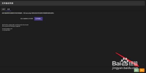 openwrt怎么恢复出厂设置