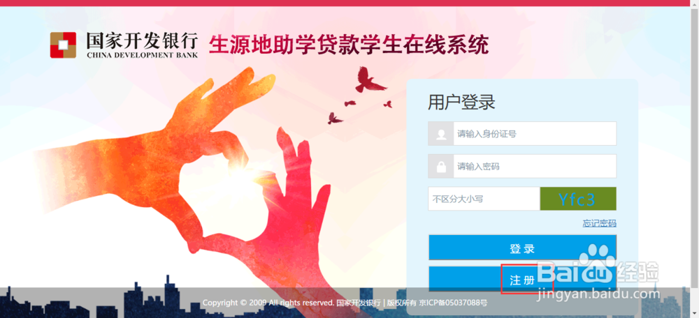 如何在网上申请生源地助学贷款