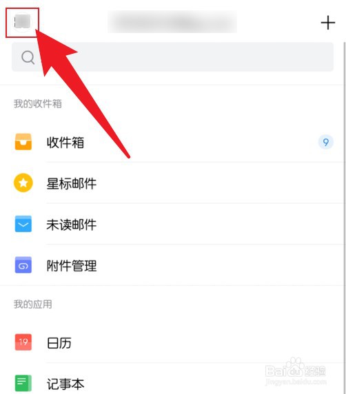 手机qq邮箱如何退出登录