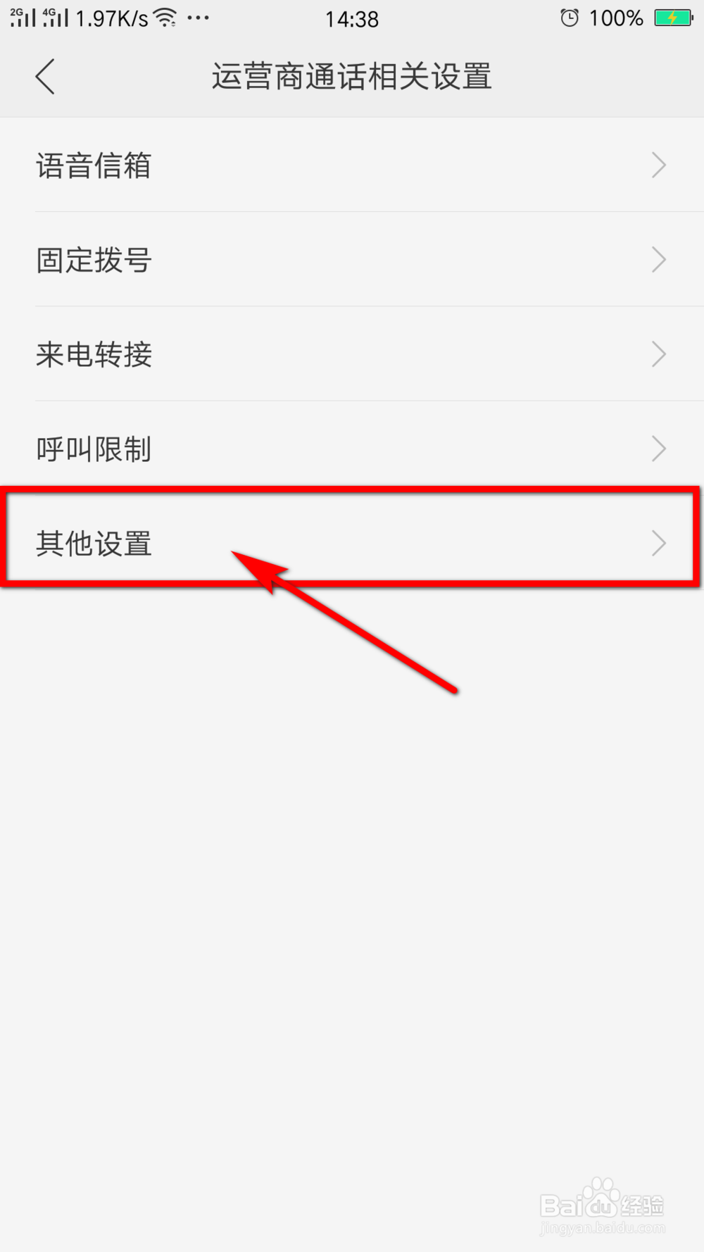 OPPO手机如何设置来电等待