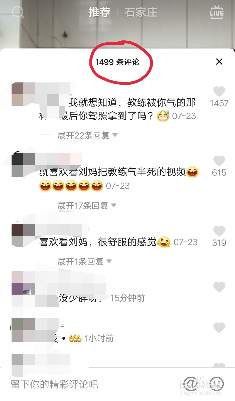 怎么在抖音上删除自己的评论