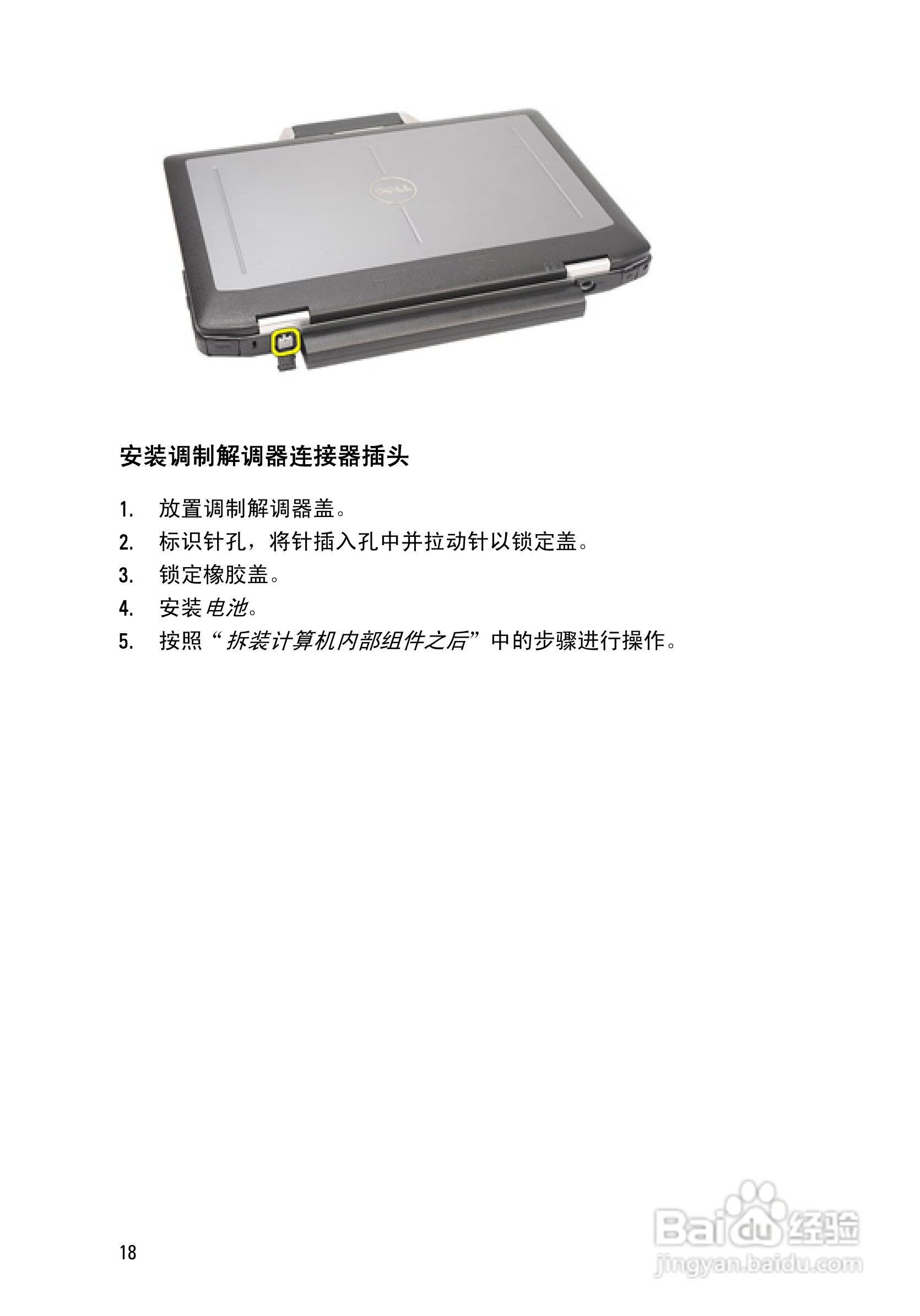 戴尔DELL E6420 ATG笔记本电脑使用说明书:[2]