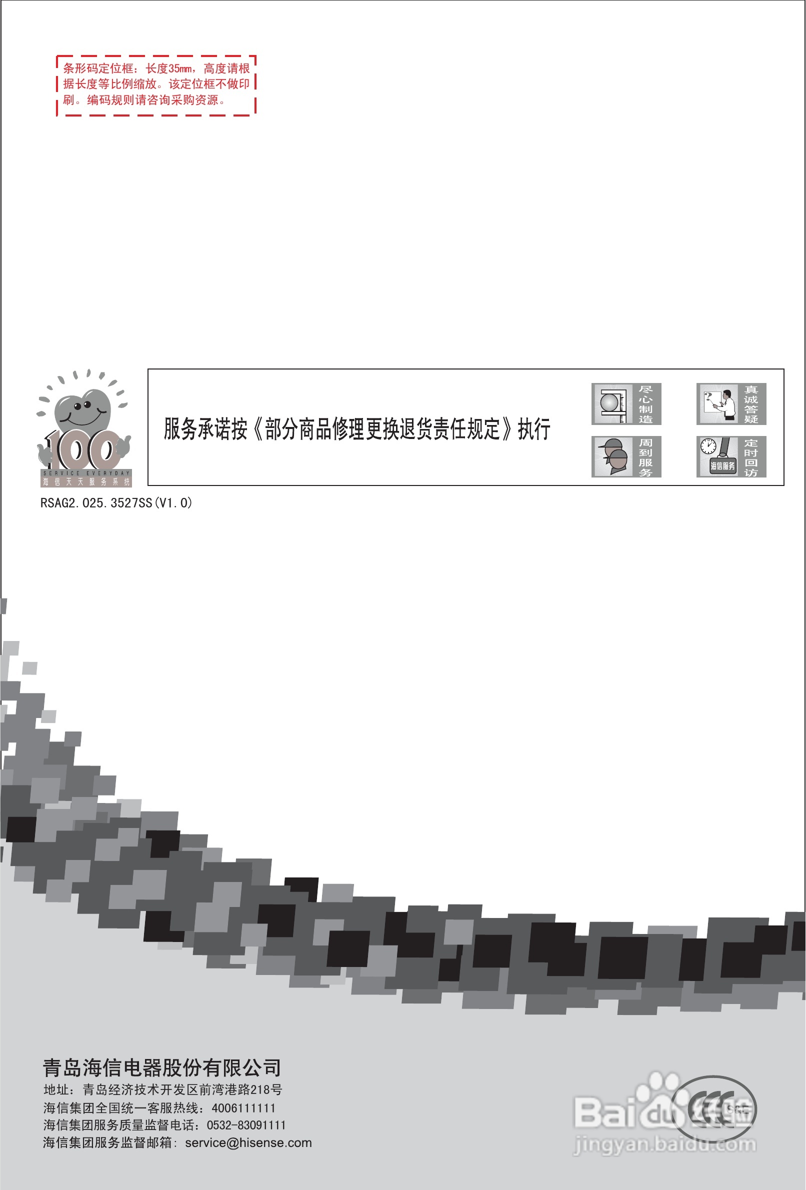 海信LED42EC310D液晶彩电使用说明书:[6]