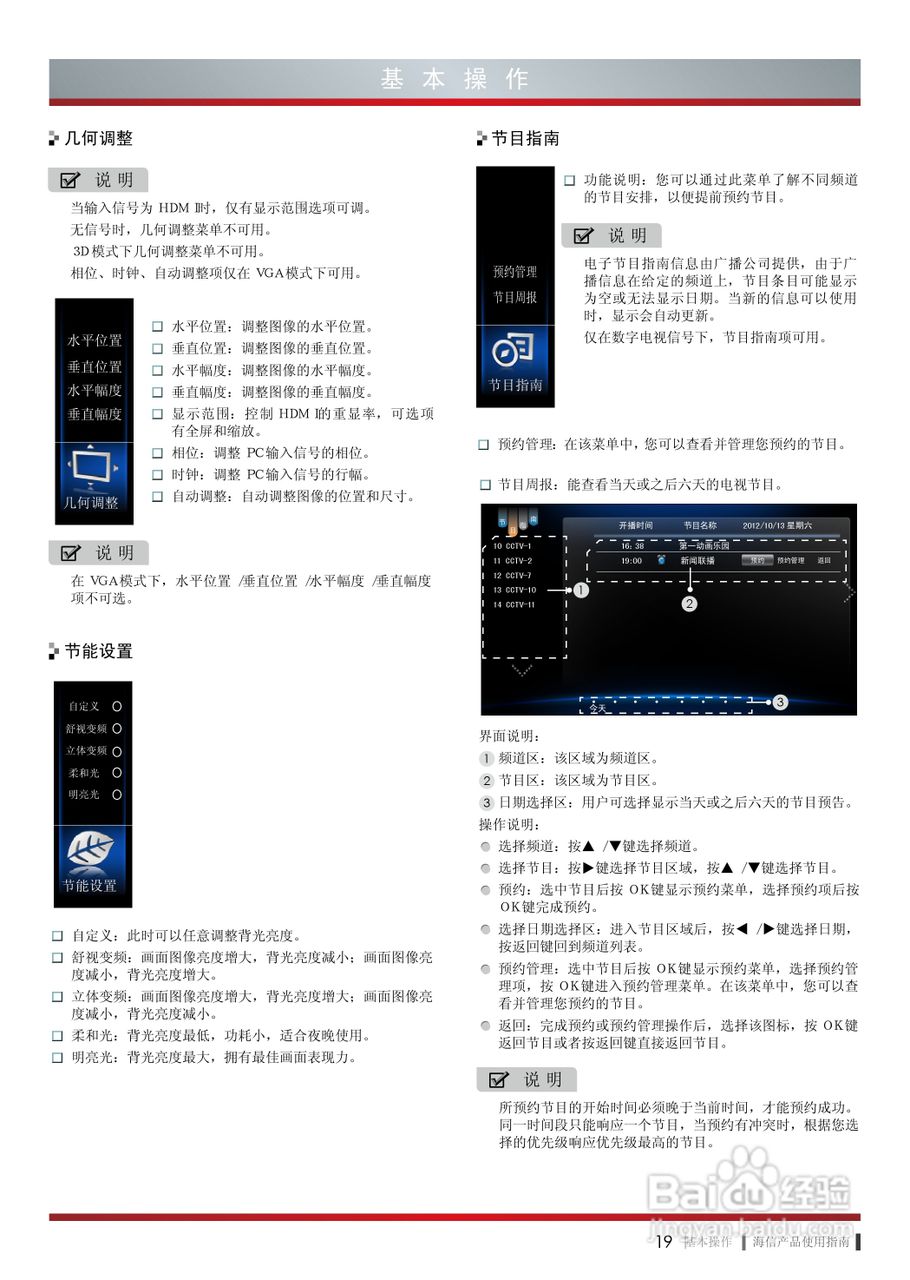 海信LED65XT880G3DF液晶彩电使用说明书:[3]