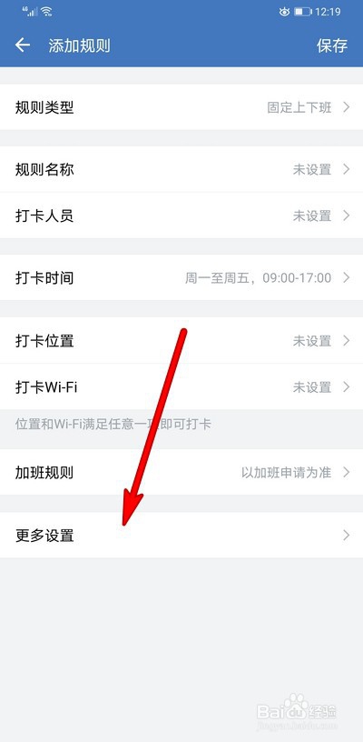 企业微信打卡怎么设置人脸识别