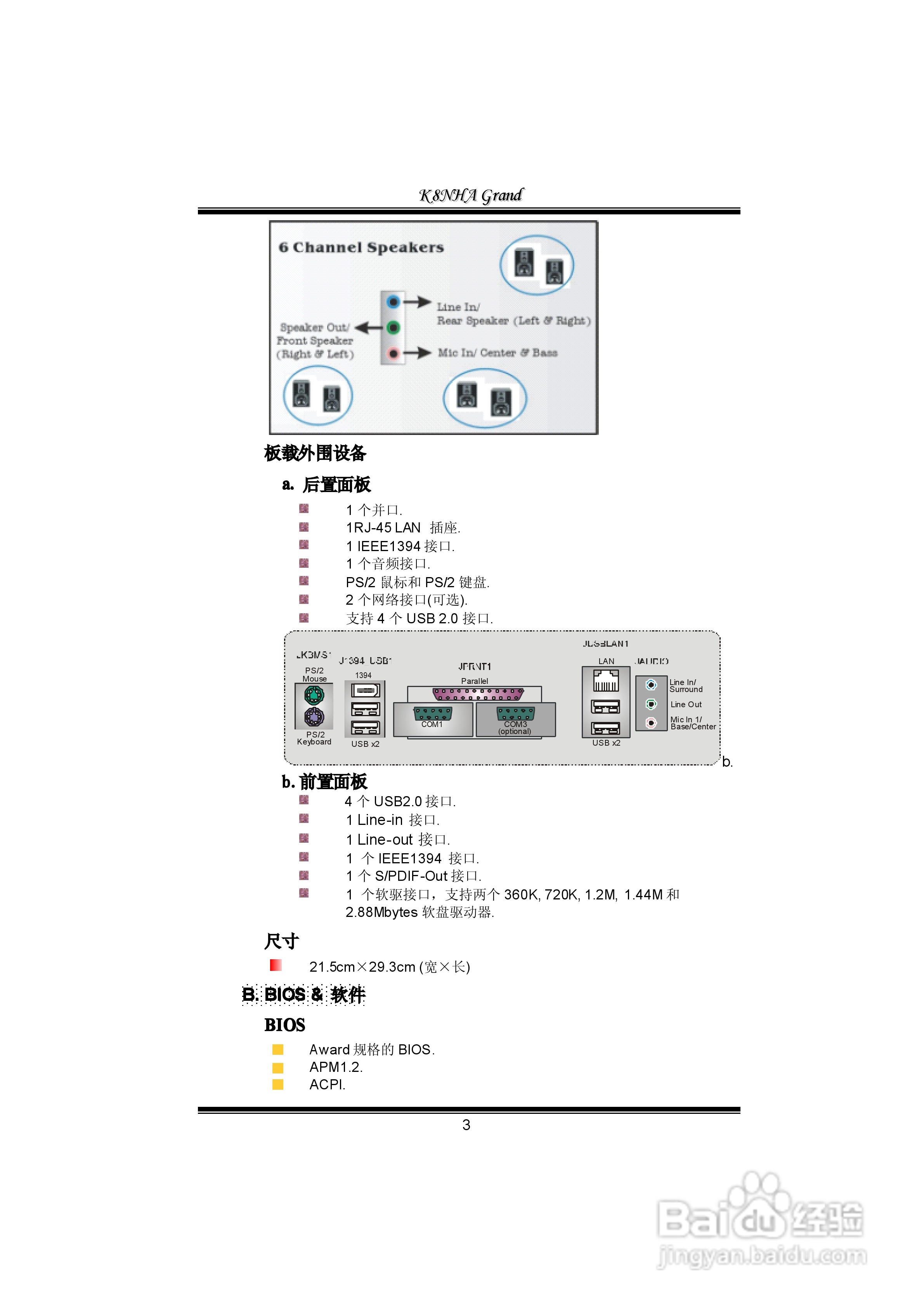 映泰K8NHA Grand型主板说明书:[1]