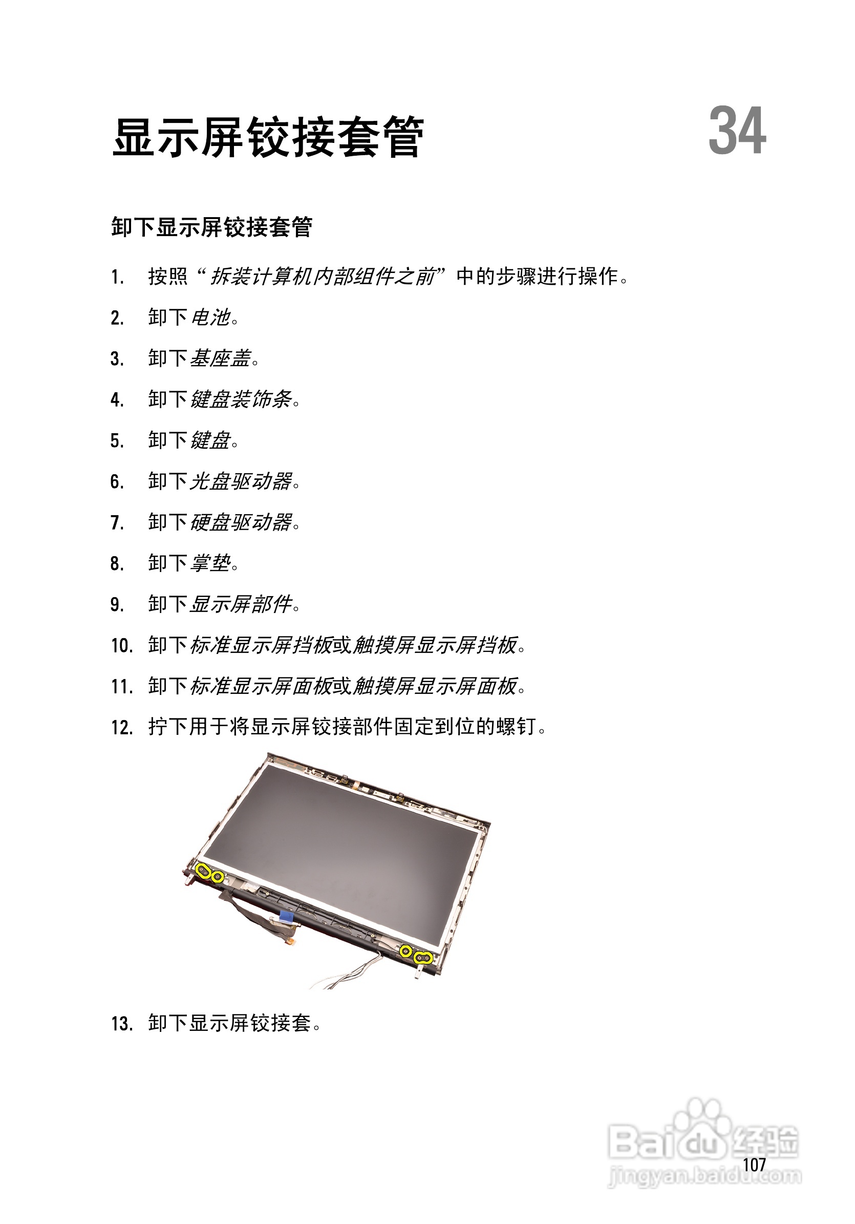 戴尔Precision M4600笔记本电脑使用说明书:[11]