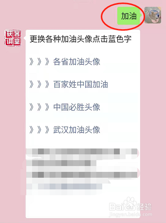 微信安徽加油头像是怎么弄得