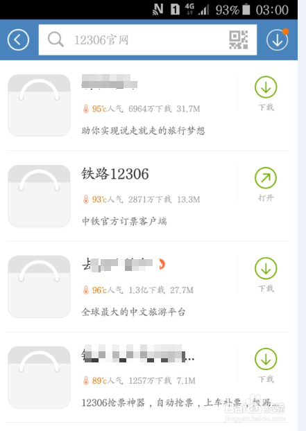 如何用手机抢购、改签、退订火车票