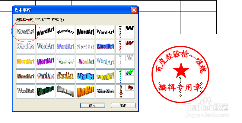 Excel、Word公章制作方法